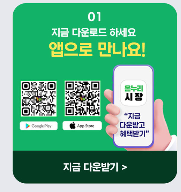 온누리시장 앱 다운로드